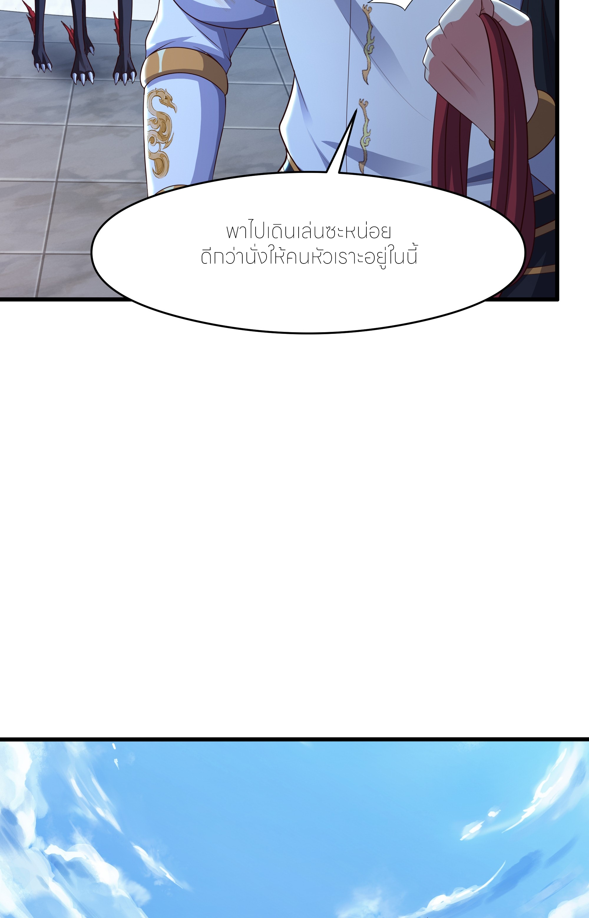 ตายในเกม เกิดใหม่ในร่างราชาปีศาจ ตอนที่ 80 หน้า 47