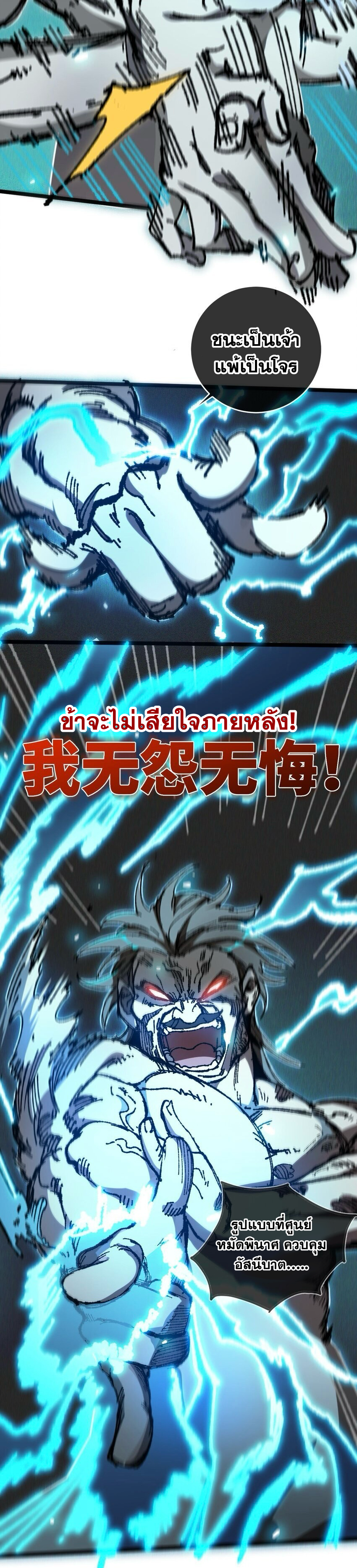 ลูกศิษย์ของฉันกลายเป็นจักรพรรดินีและจอมปีศาจผู้ยิ่งใหญ่ไปซะงั้น? ! ตอนที่ 7 หน้า 18