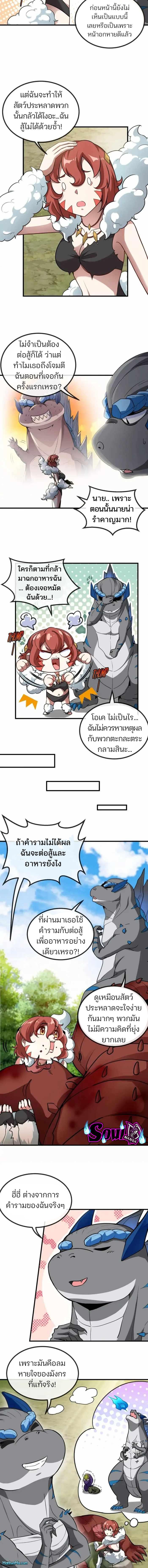 เกิดใหม่เป็นก็อตซิลล่า ( Reborn as a monster ) ตอนที่ 14 หน้า 4