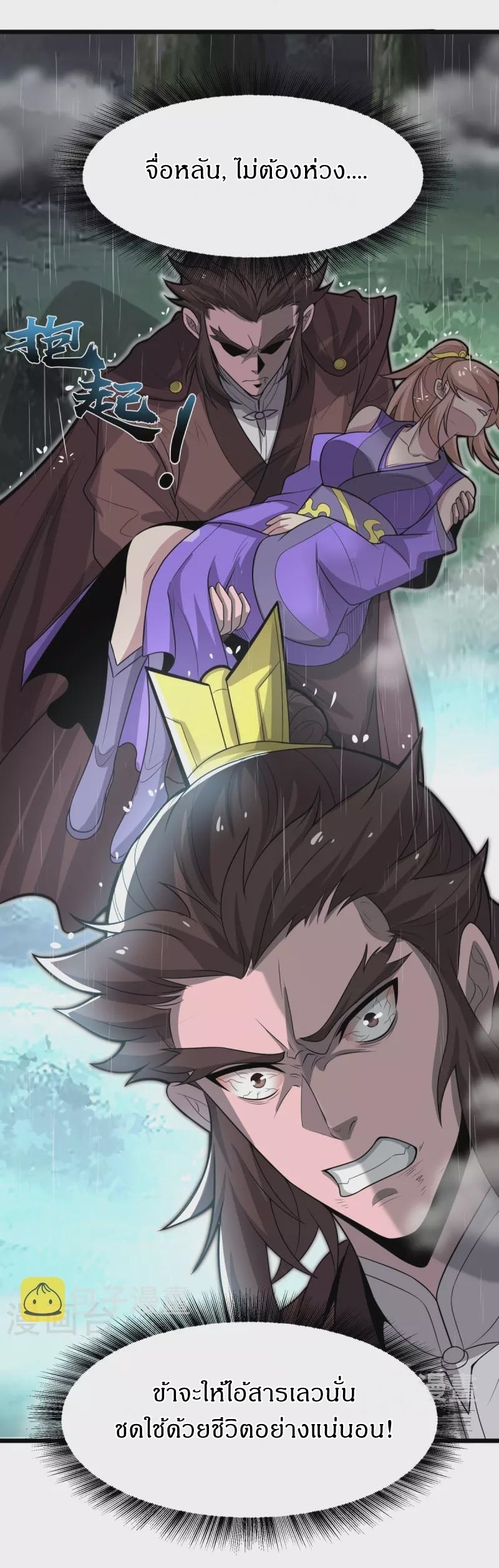 Ultimate Sovereign ยอดราชันย์แห่งใต้หล้า ตอนที่ 4 หน้า 24