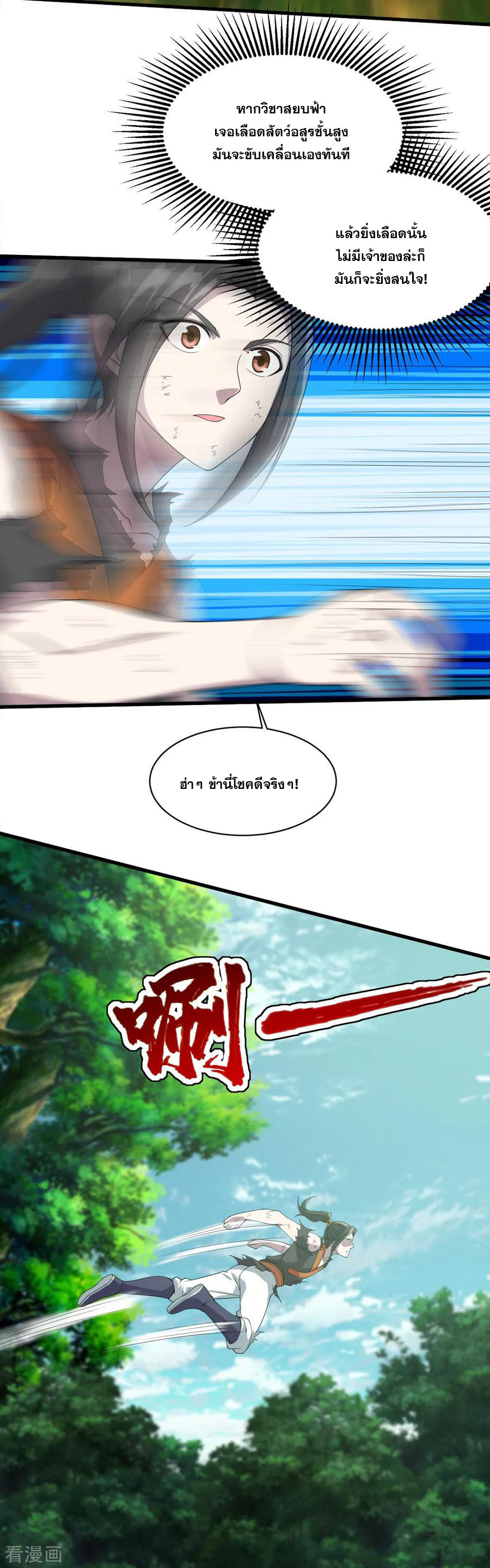 เทพอสูรสยบฟ้า ตอนที่ 37 หน้า 6