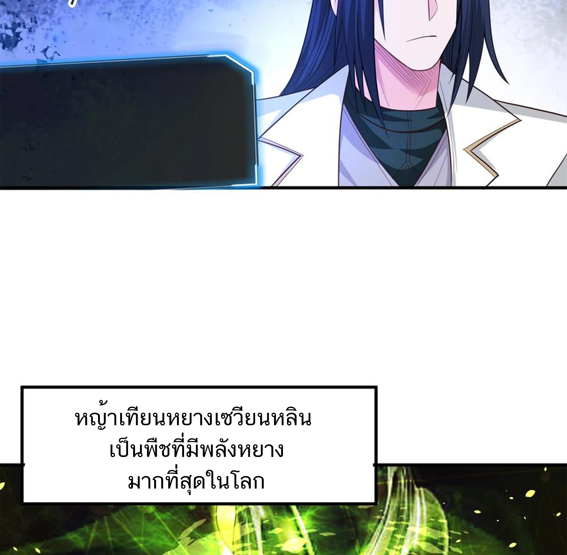 ชะตาตัวร้ายอย่างข้าจะตบ ตัวเอกก็ไม่ใช่เรื่องยากเกินไป ถูกไหม ? ตอนที่ 10 หน้า 33