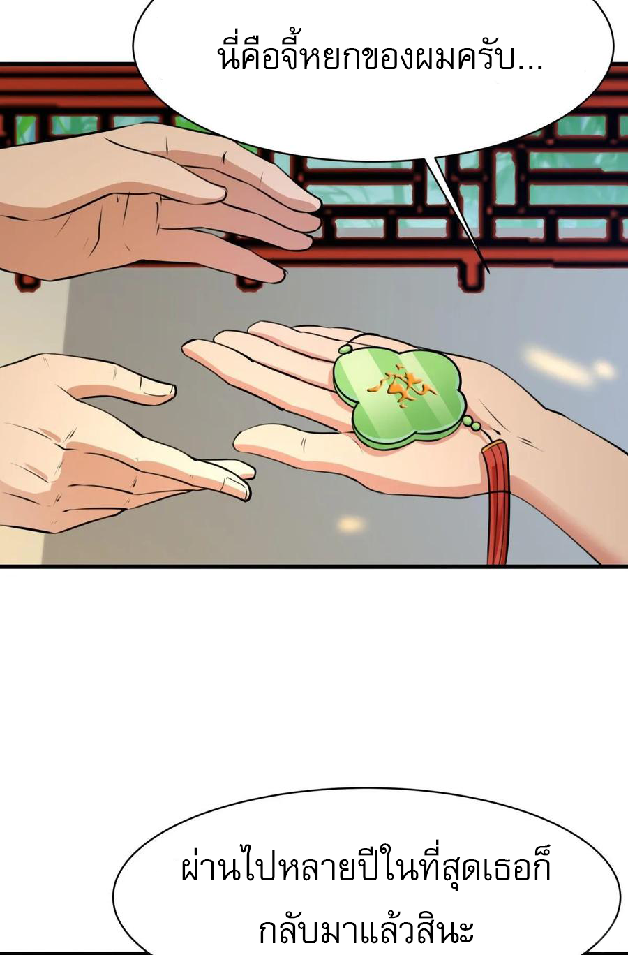 Rebirth City Deity - การเกิดใหม่ของเทพเซียนแห่งนคร ตอนที่ 1 หน้า 3