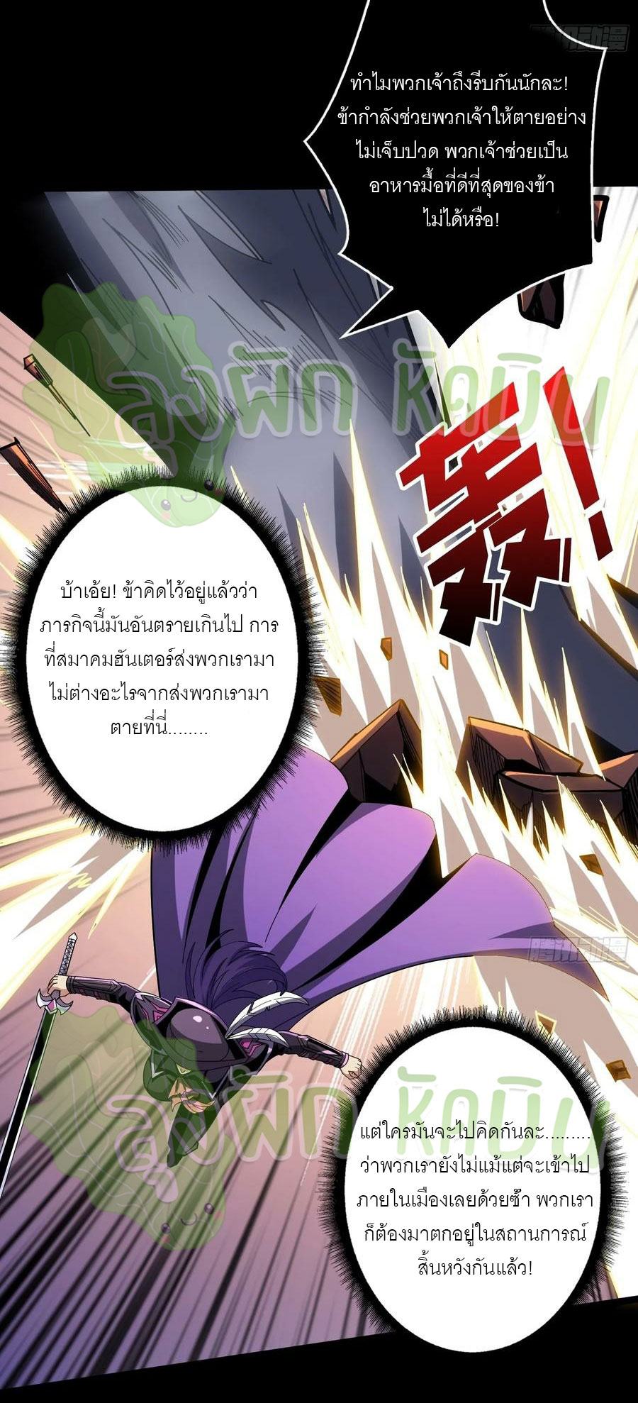 (ชนจีน) IT STARTS WITH A KINGPIN ACCOUNT - จุติจอมราชัน ตอนที่ 391 หน้า 11