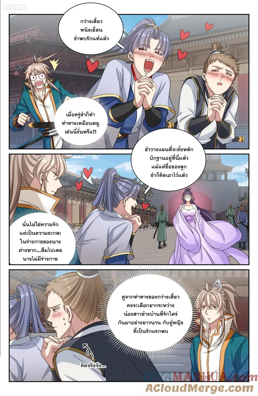 ผู้พิทักษ์รัตติกาล ตอนที่ 241 หน้า 8