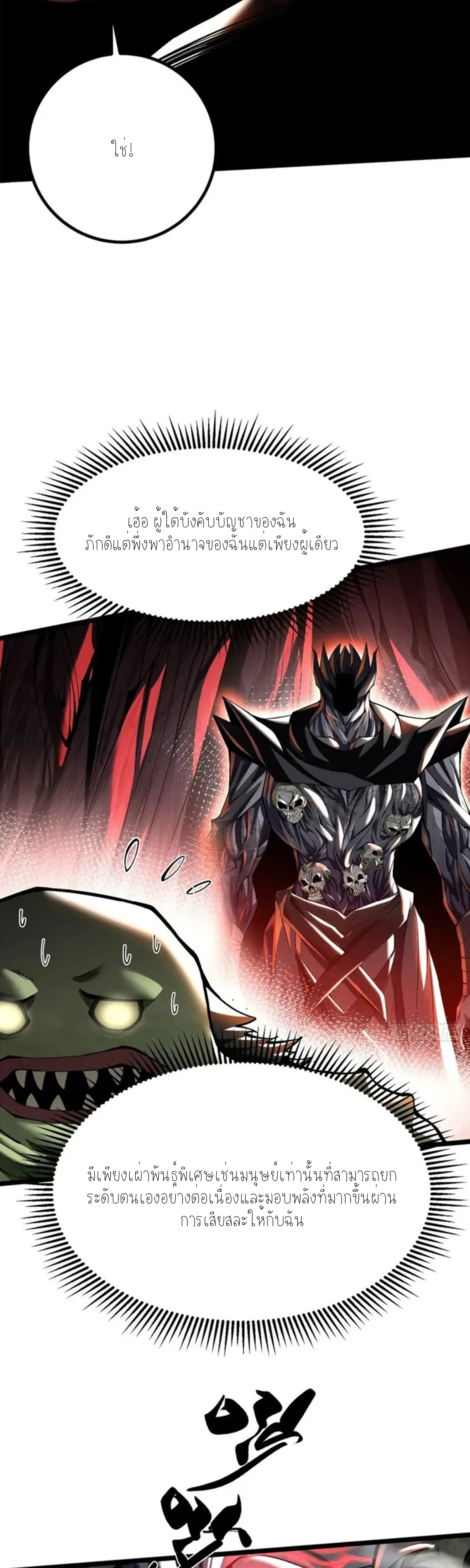 ไม่อยากเรียนทักษะ แห่งคำสาปเลย! ตอนที่ 49 หน้า 13