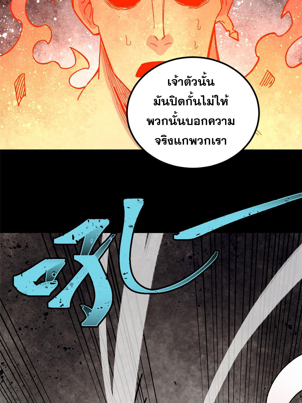 ผู้เล่นสุดโฉด ตอนที่ 36 หน้า 10
