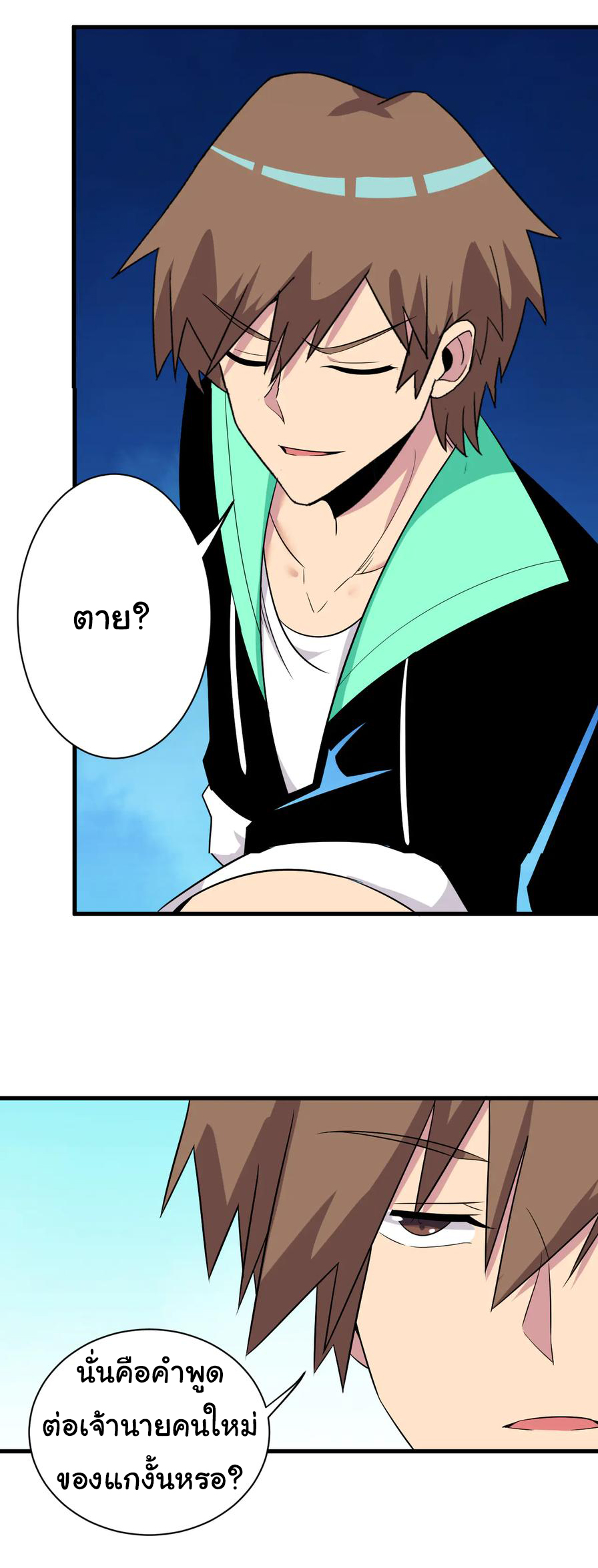 Sanjie Taobao Store ระบบร้านค้าเทพเจ้า ตอนที่ 223 หน้า 34