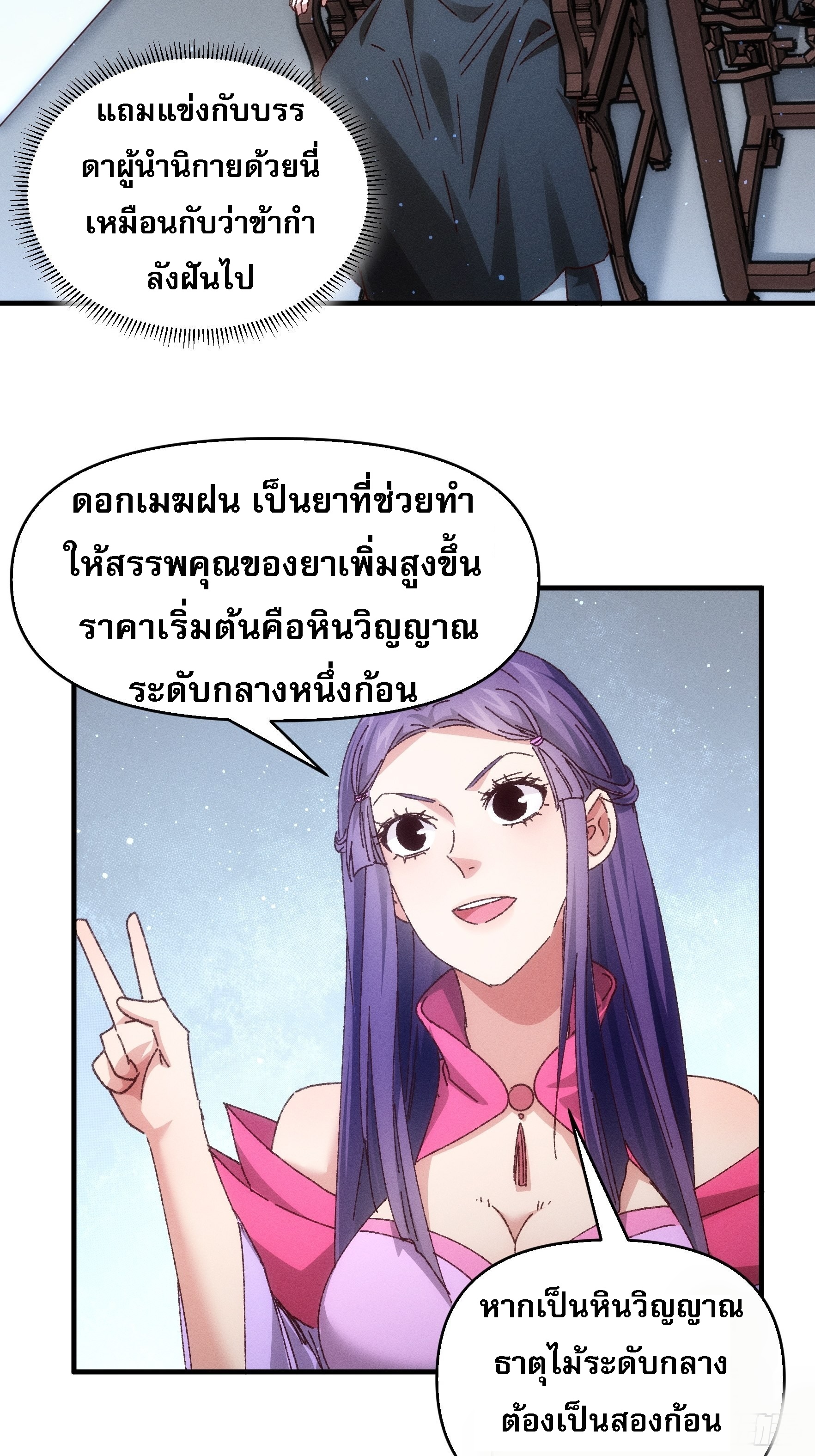 ข้าจะกำหนดชะตาตัวเอง ทันจีน ตอนที่ 73 หน้า 17