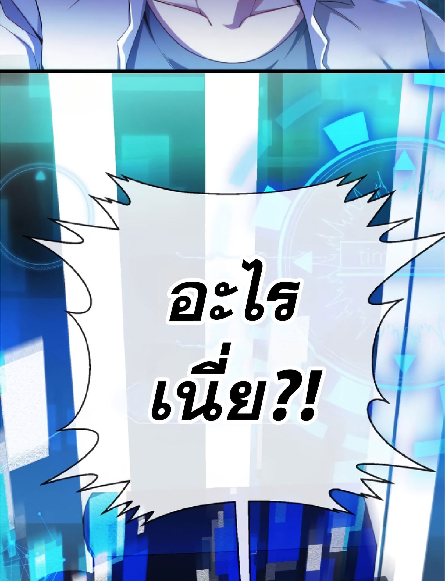 Divine Leveling System ตอนที่ 1 หน้า 12