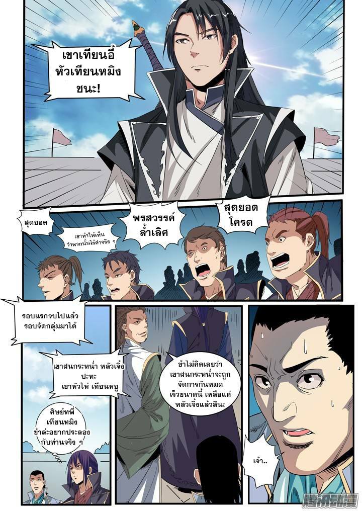 Apotheosis – การยกระดับสู่สถานะของพระเจ้า ตอนที่ 58 หน้า 10