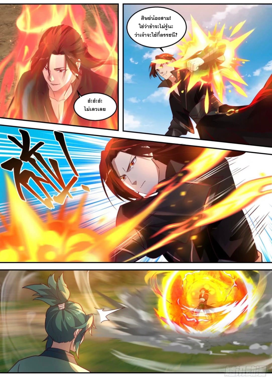 ปฐมบุรุษแห่งยุค (ทันจีน) ตอนที่ 90 หน้า 8