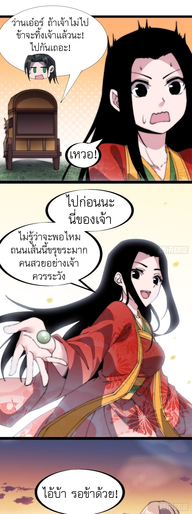 Starting a Mountain ตอนที่ 249 หน้า 24