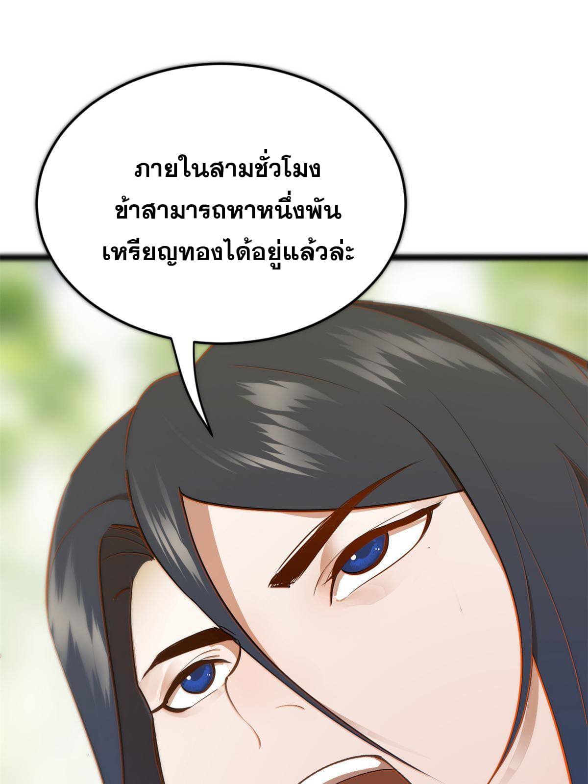 ลูกเขยที่แกร่งสุดในปฐพี (ทันจีน) ตอนที่ 5 หน้า 75