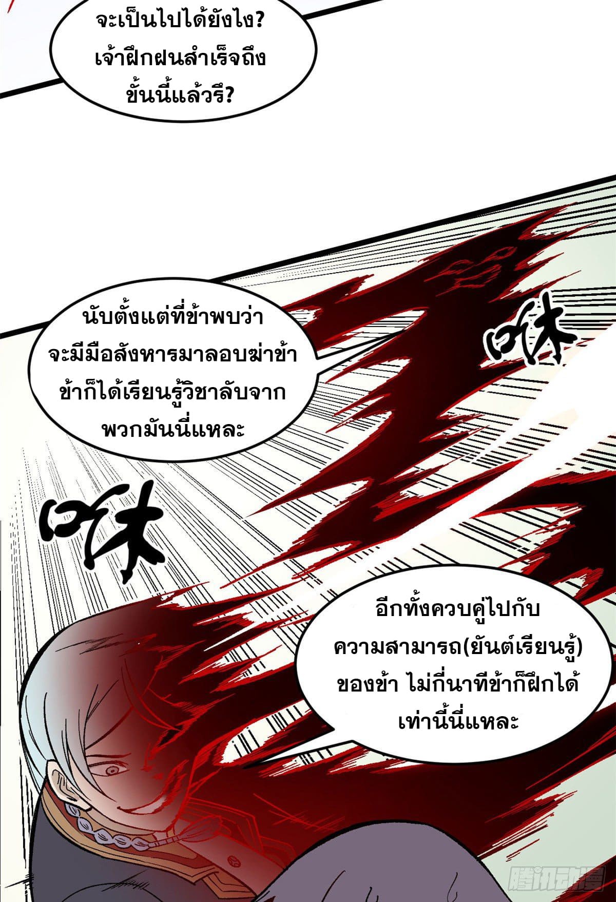 นิกายที่แข็งแกร่งที่สุด (ทันจีน) ตอนที่ 78 หน้า 38