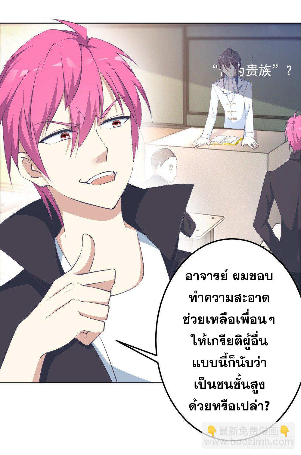 เส้นทางแห่งอัคคีฟ้า ตอนที่ 7 หน้า 36