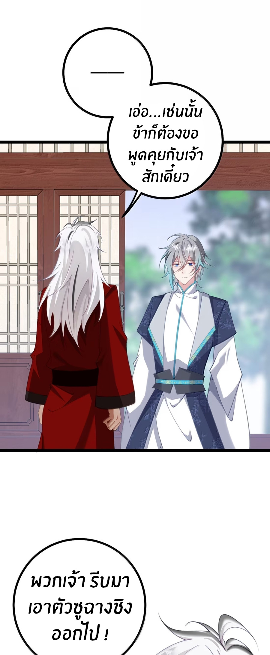 Crash into the body of the emperor's daughter ตอนที่ 34 หน้า 2