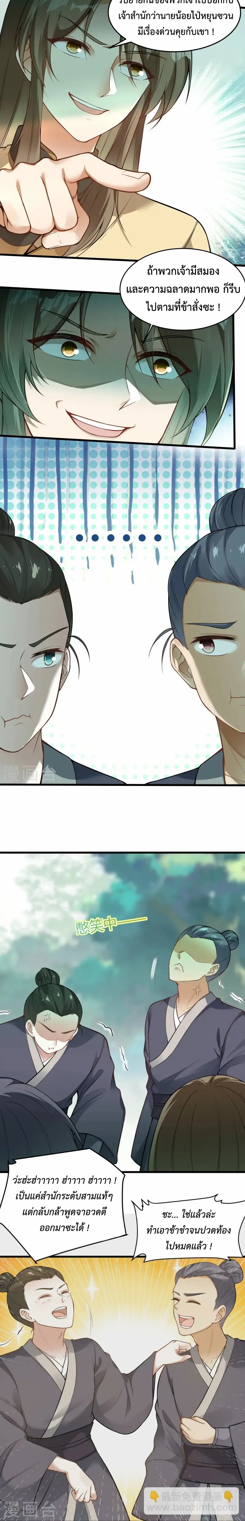 (ทันจีน) Back To The Emperor (ซูเฉิน จักรพรรดิเซียนกลับชาติ) ตอนที่ 7 หน้า 10