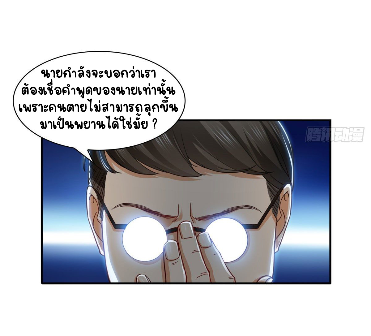 (ชนจีน)Perfect Secret Love The Bad New Wife Is a Little Sweet ตอนที่ 110 หน้า 4