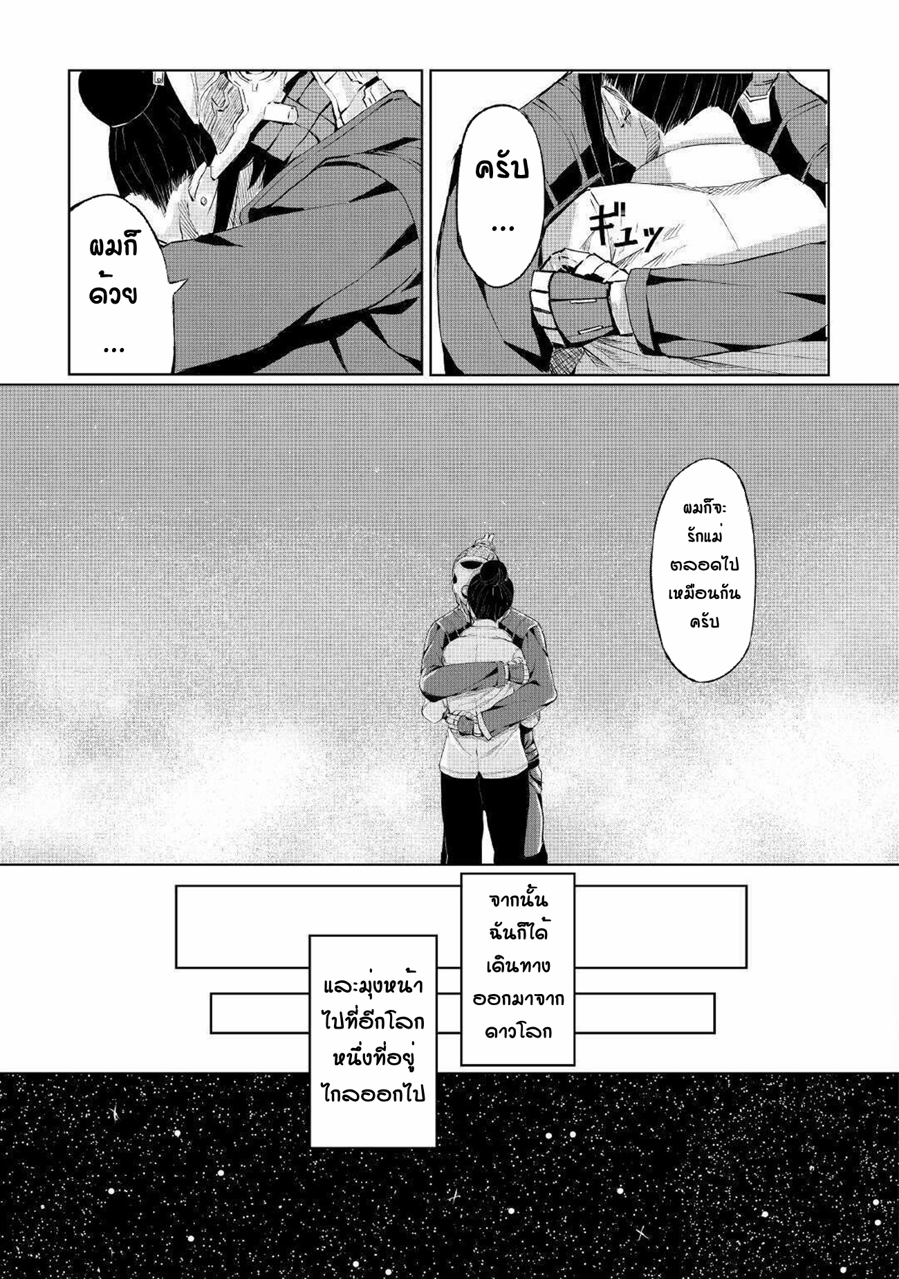 Iseikai Tensei ตอนที่ 1 หน้า 7