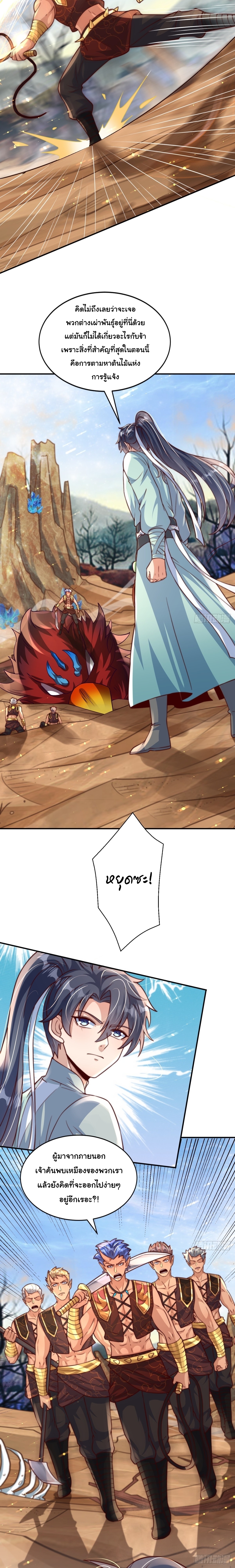 เทพเซียนหมื่นวิถี ตอนที่ 88 หน้า 10
