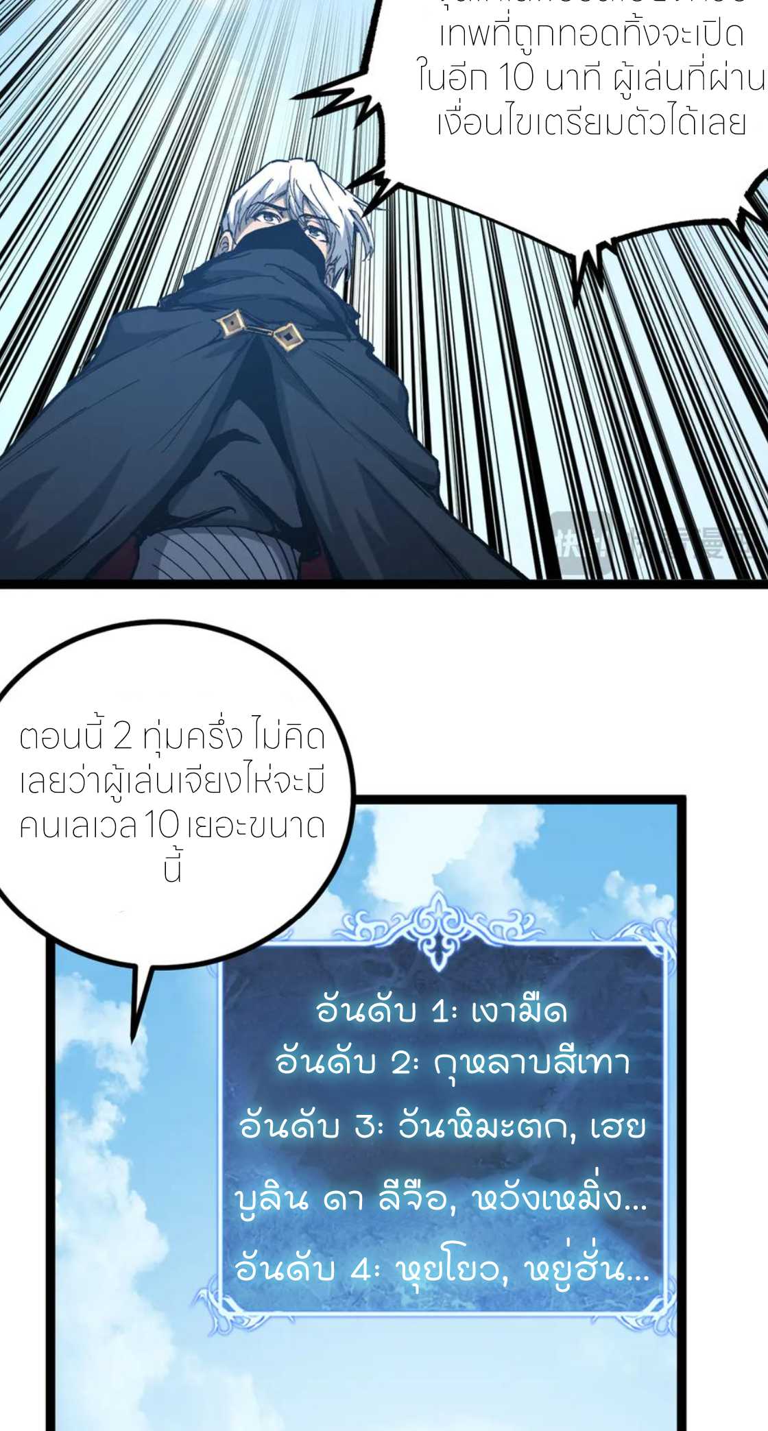 ราชานักฆ่าแห่งโลกเสมือน🗡️ ตอนที่ 25 หน้า 14