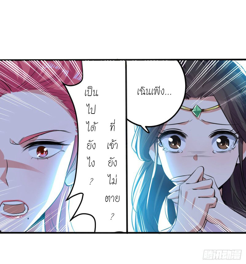 Peerless Martial Spirit ตอนที่ 6 หน้า 14