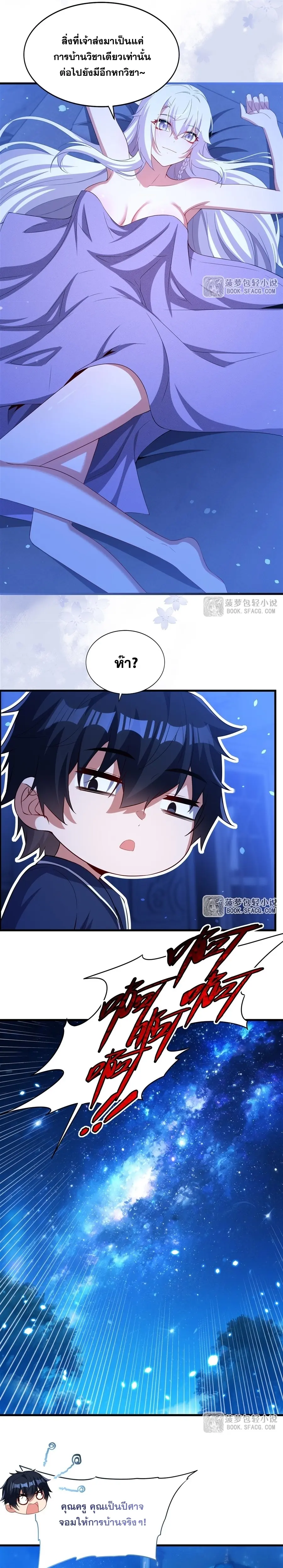 Shut Up, Evil Dragon! หุบปากซะยัยมังกรร้ายข้าไม่อยากมีลูกกับเจ้าอีกแล้ว ตอนที่ 45 หน้า 9