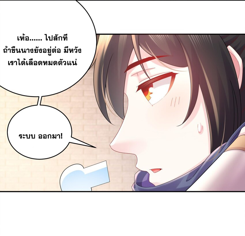 ปกป้องสำนักหญิงล้วนด้วยระบบเช็คอินสุดเทพ (ชนจีน) ตอนที่ 31 หน้า 13