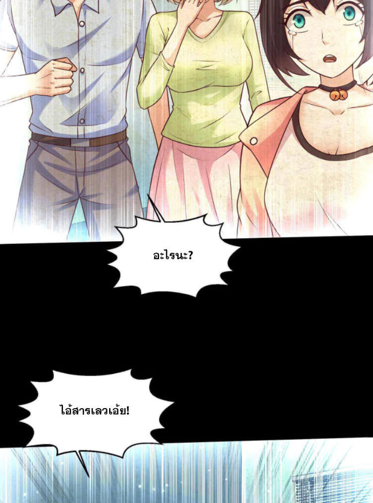 หมอเทพชนบท ตอนที่ 1 หน้า 23