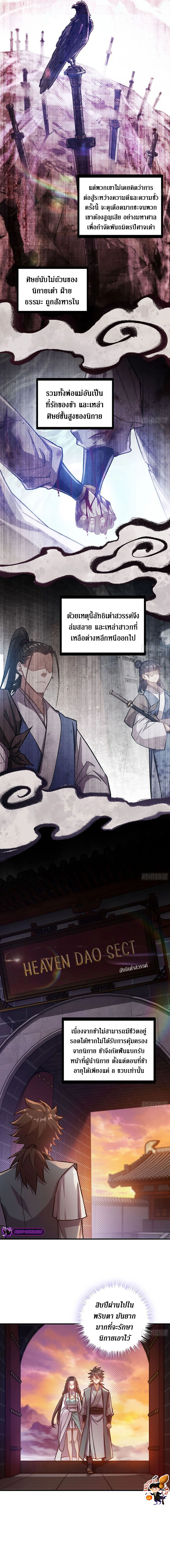 Forged Immortal ตอนที่ 3 หน้า 5