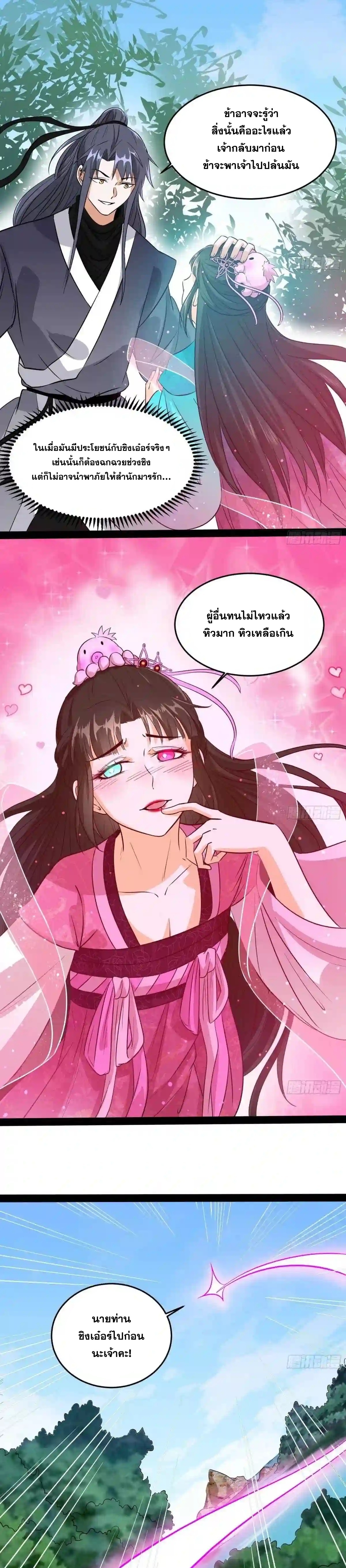 I'm an Evil God ข้าคือจักรพรรดิปีศาจ ตอนที่ 201 หน้า 15