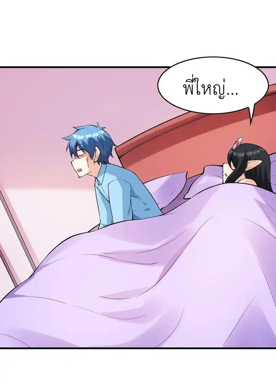 My Harem Is Entirely Female Demon Villains ตอนที่ 81 หน้า 36