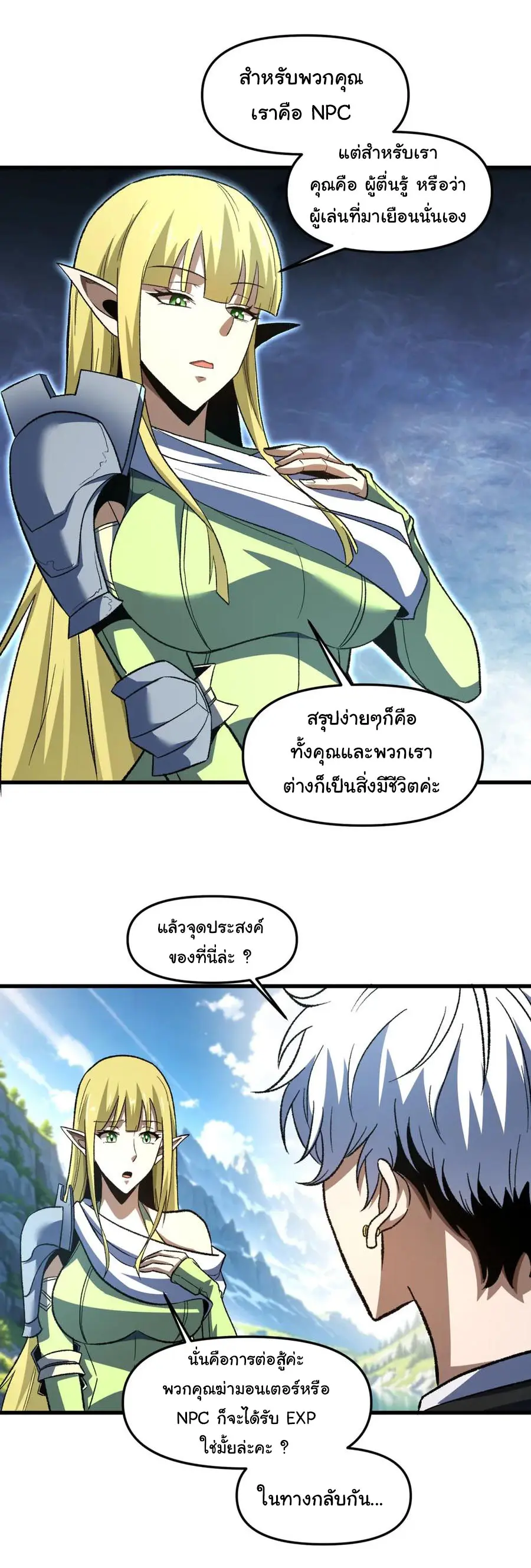 เปลี่ยนชะตาราชาโลกเสมือน ( The King of Reality ) ตอนที่ 17 หน้า 27