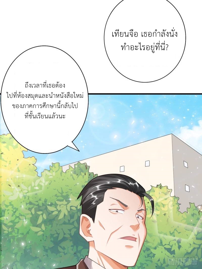 In this world, how can one be depressed and inferior to others for long? ตอนที่ 1 หน้า 17