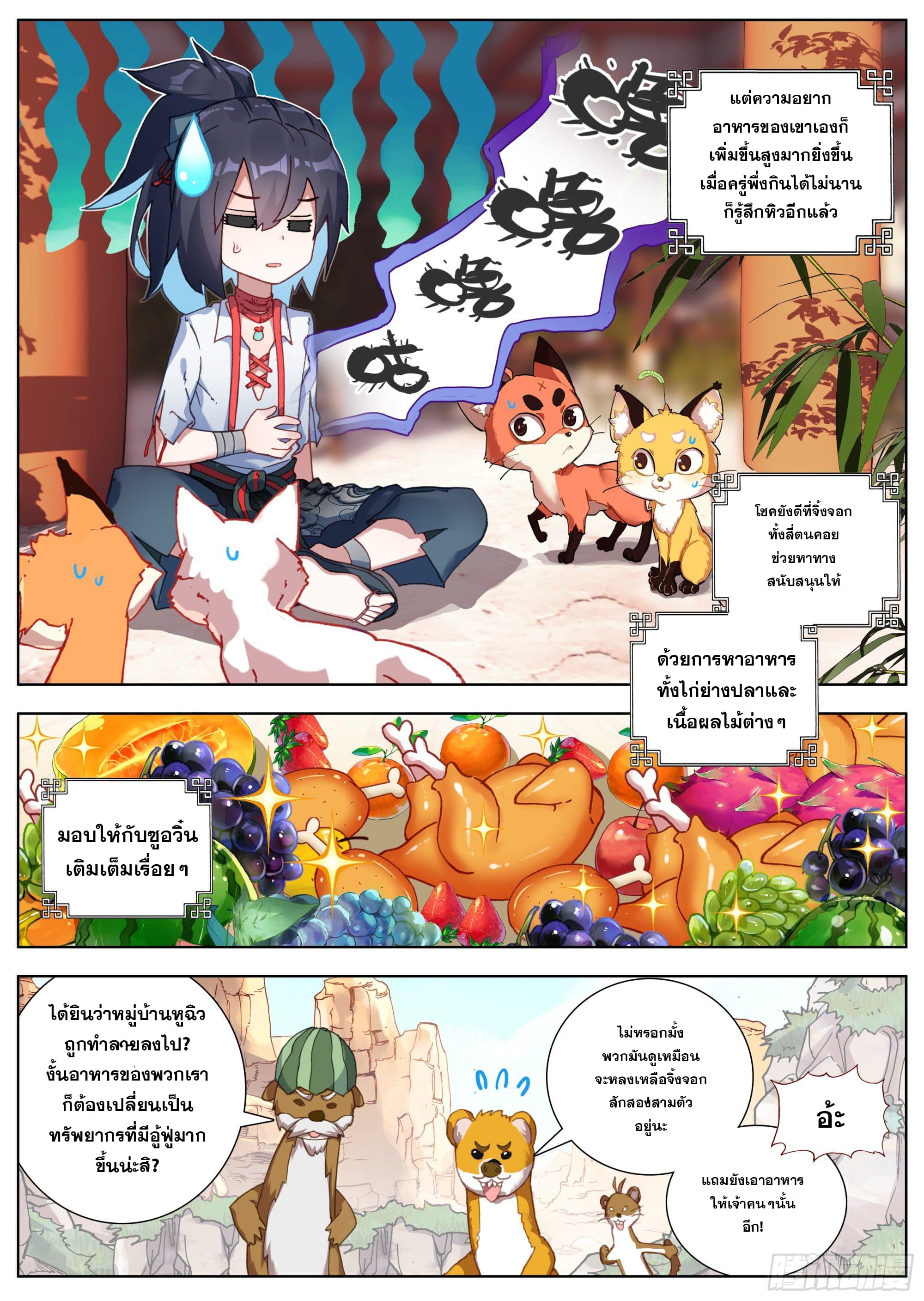 หลินหยวนสิง ตำนานจิ้งจอกเมฆา ตอนที่ 11 หน้า 2