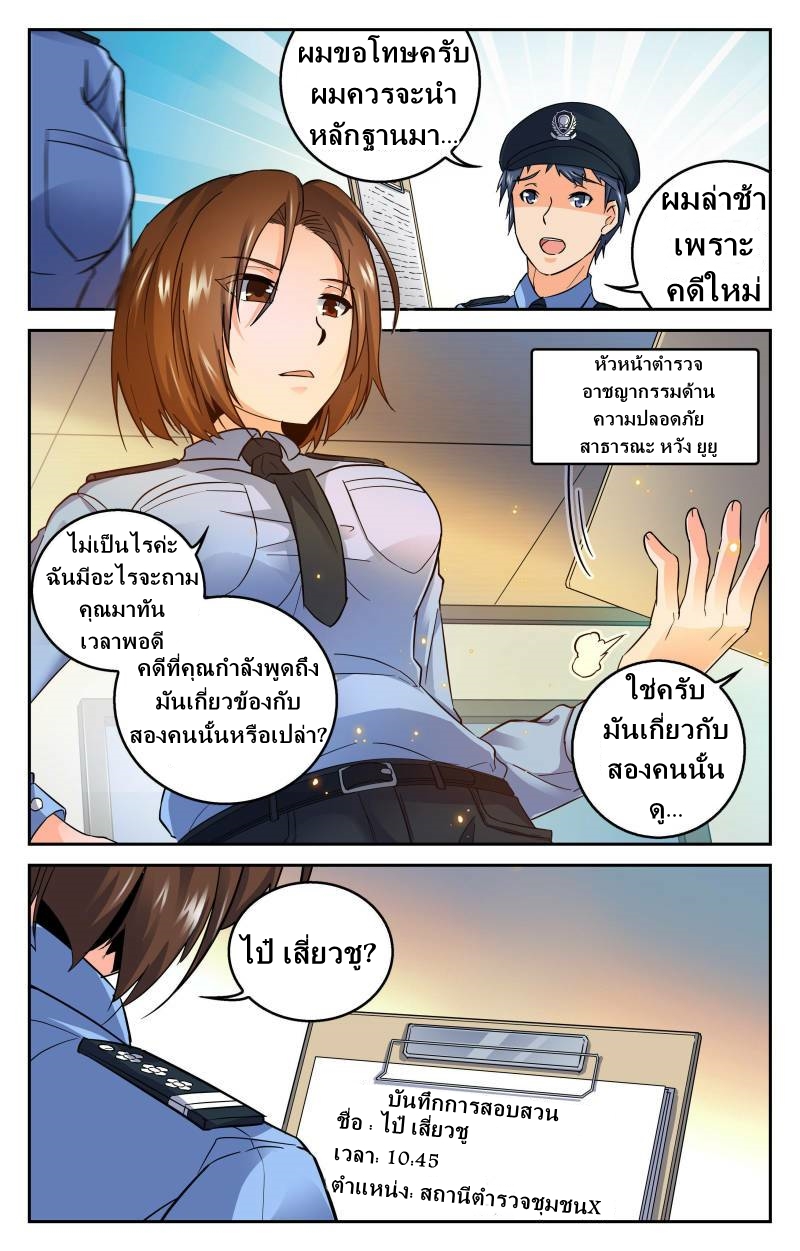 My maid is a devil ตอนที่ 4 หน้า 3