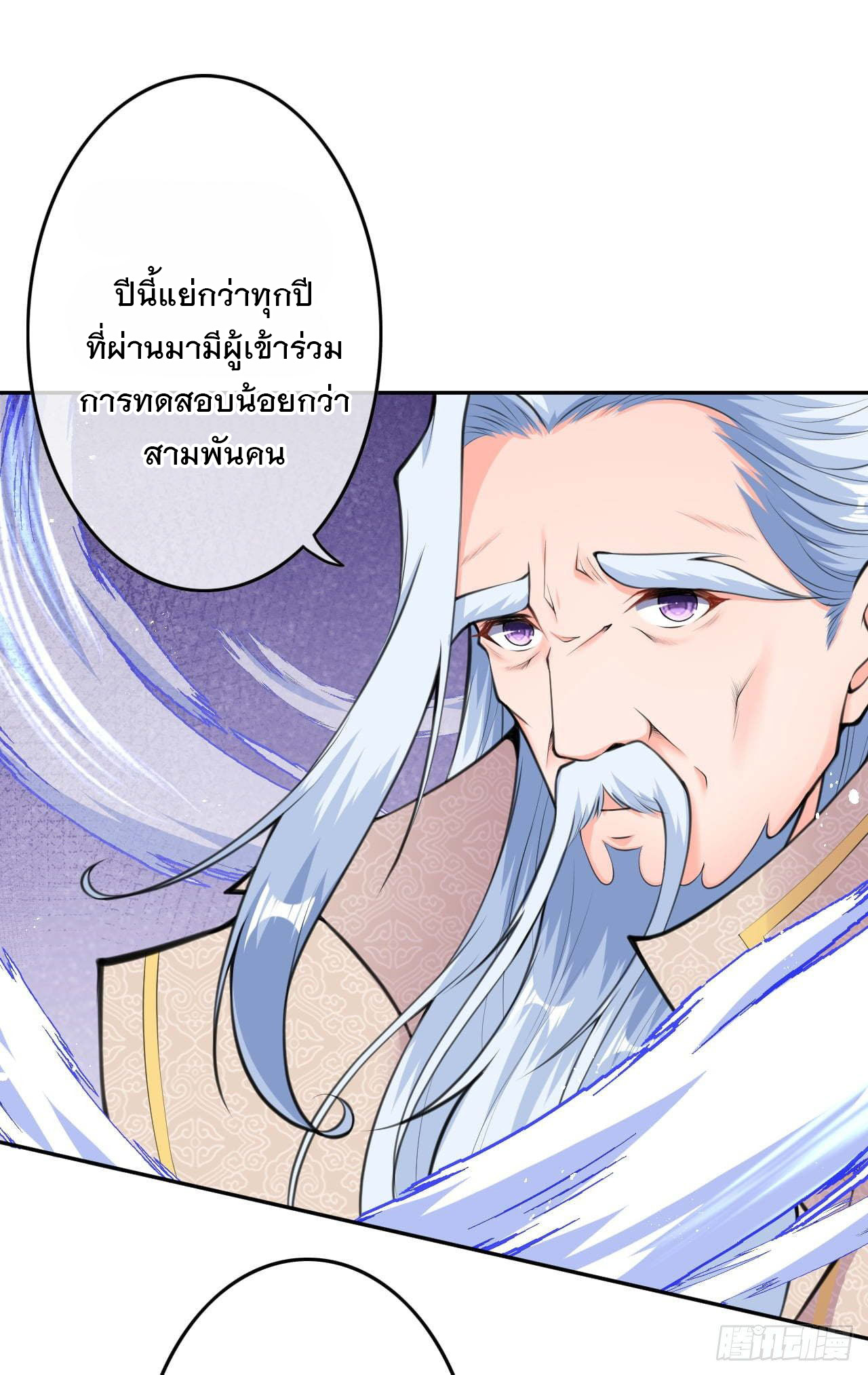 อาณาจักรดาบอมตะ ตอนที่ 51 หน้า 14