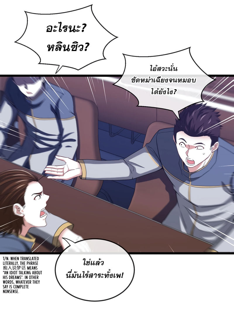 Divine Leveling System ตอนที่ 2 หน้า 23