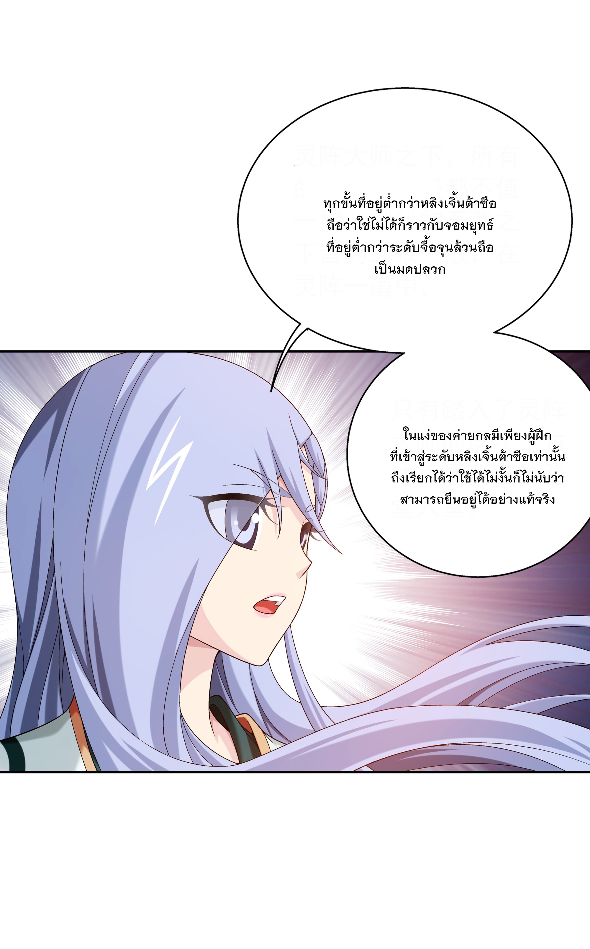 Da Zhu Zai ศึกปรมาจารย์สะท้านฟ้า (ชนจีน) ตอนที่ 304 หน้า 28