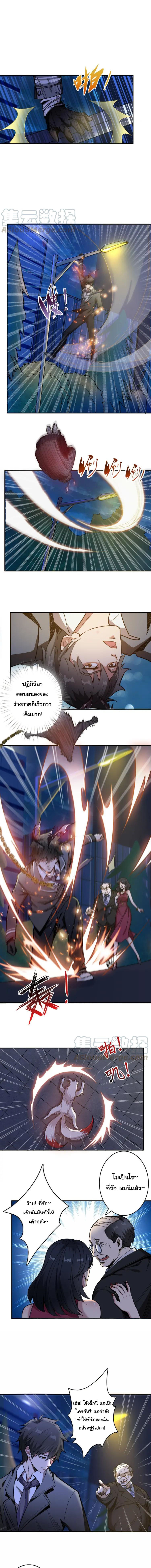 The God Devourer ตอนที่ 11 หน้า 7