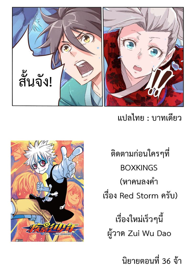 Star Martial God Techniquer ตอนที่ 39 หน้า 11