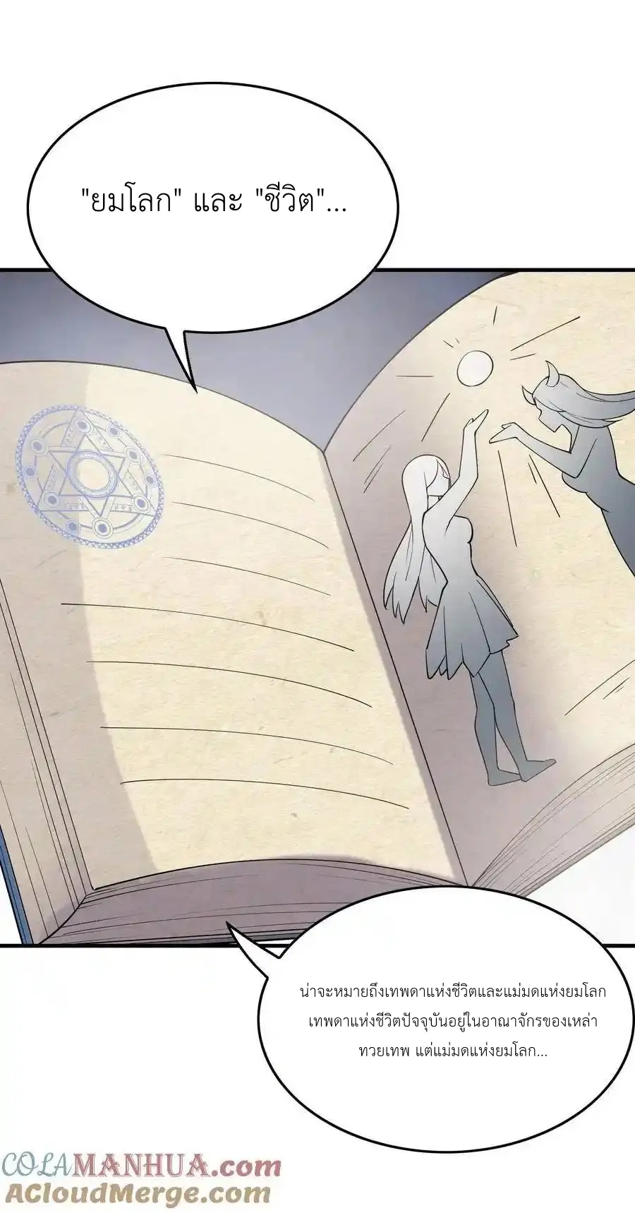 My Harem Is Entirely Female Demon Villains ตอนที่ 112 หน้า 4