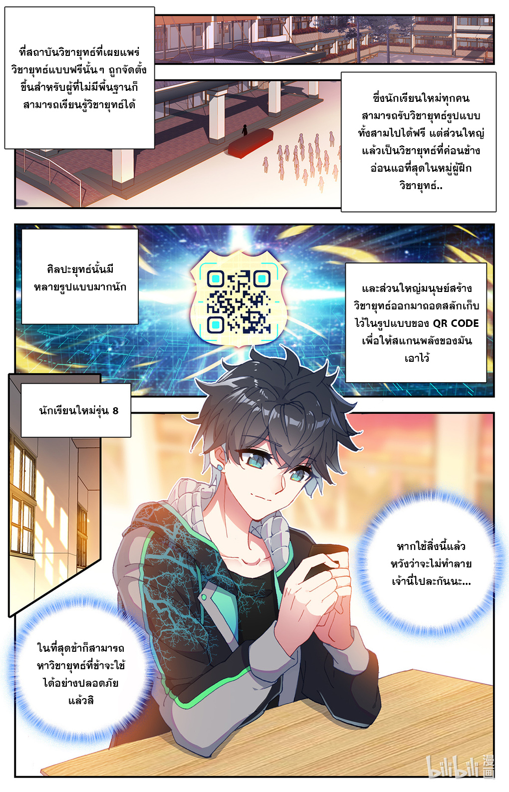 ชาวบ้านที่แข็งแกร่งที่สุดในสถาบันเซียน ตอนที่ 2 หน้า 7