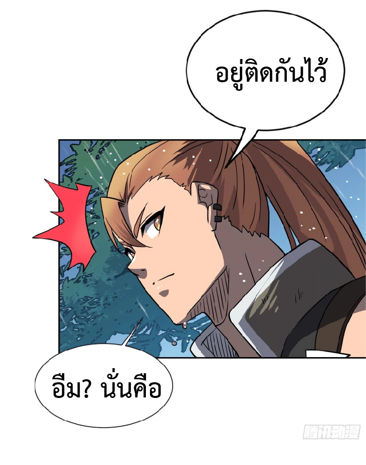 The People On Earth Are Too Ferocious ตอนที่ 152 หน้า 41