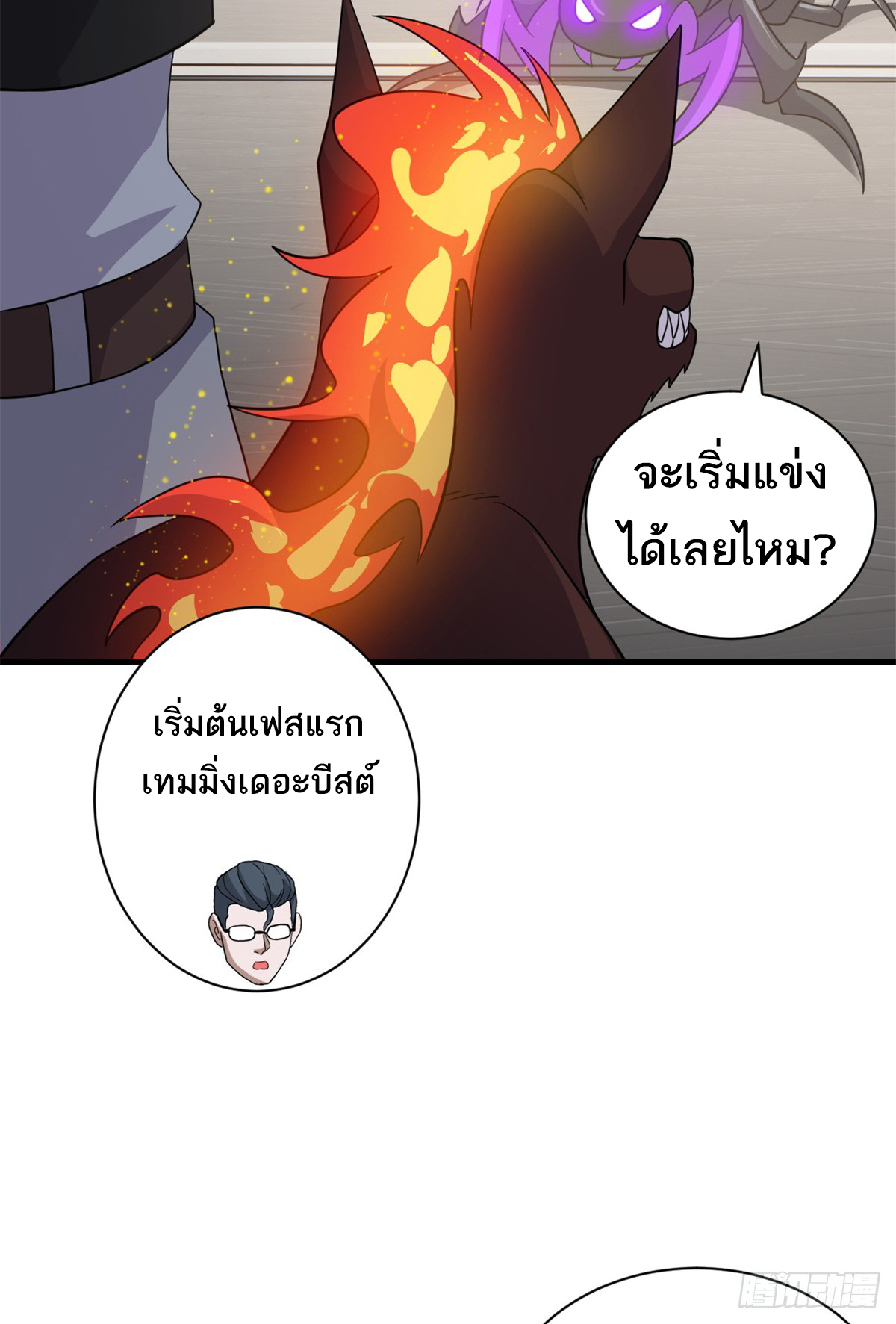 โคตรเทพร้านสัตว์อสูร ตอนที่ 116 หน้า 22