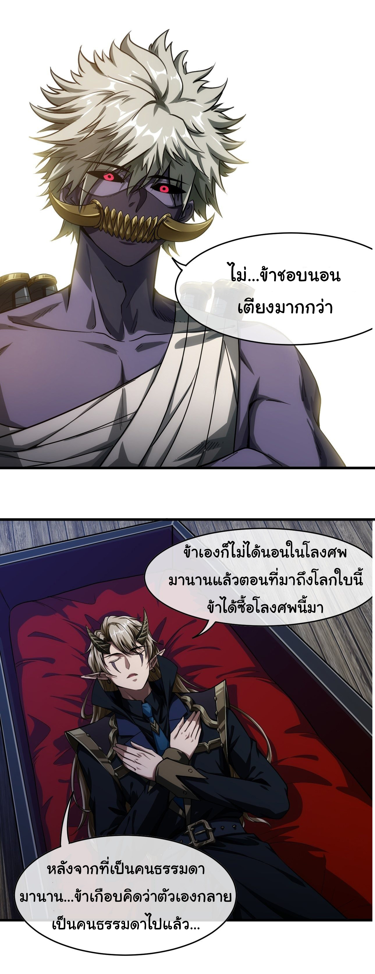 Demon Emperor ตอนที่ 5 หน้า 9