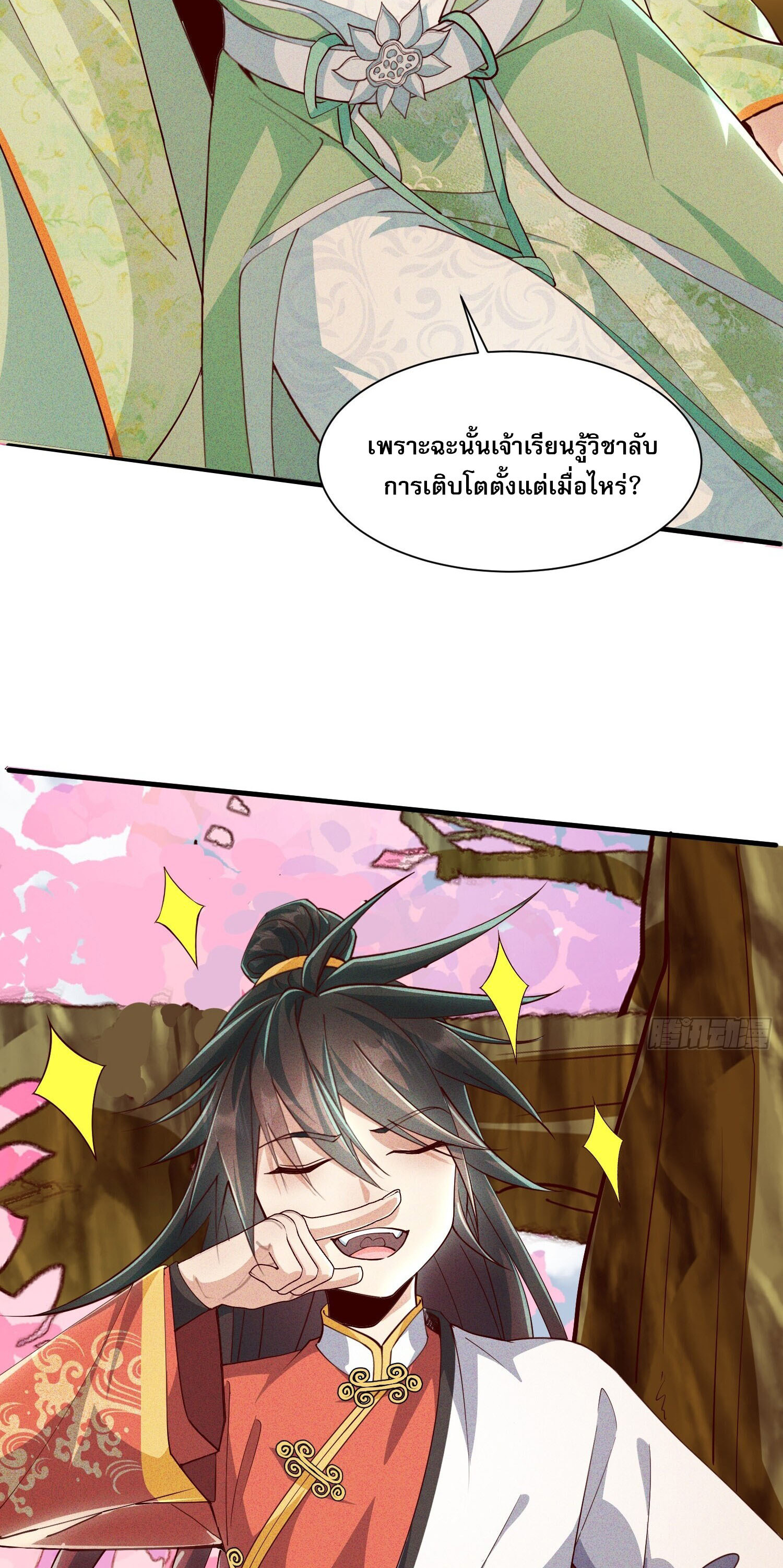 จักรพรรดิเทพสวรรค์ ตอนที่ 9 หน้า 23