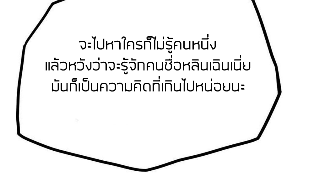 Peerless sword god เทพกระบี่ไรเทียมทาน ตอนที่ 24 หน้า 75