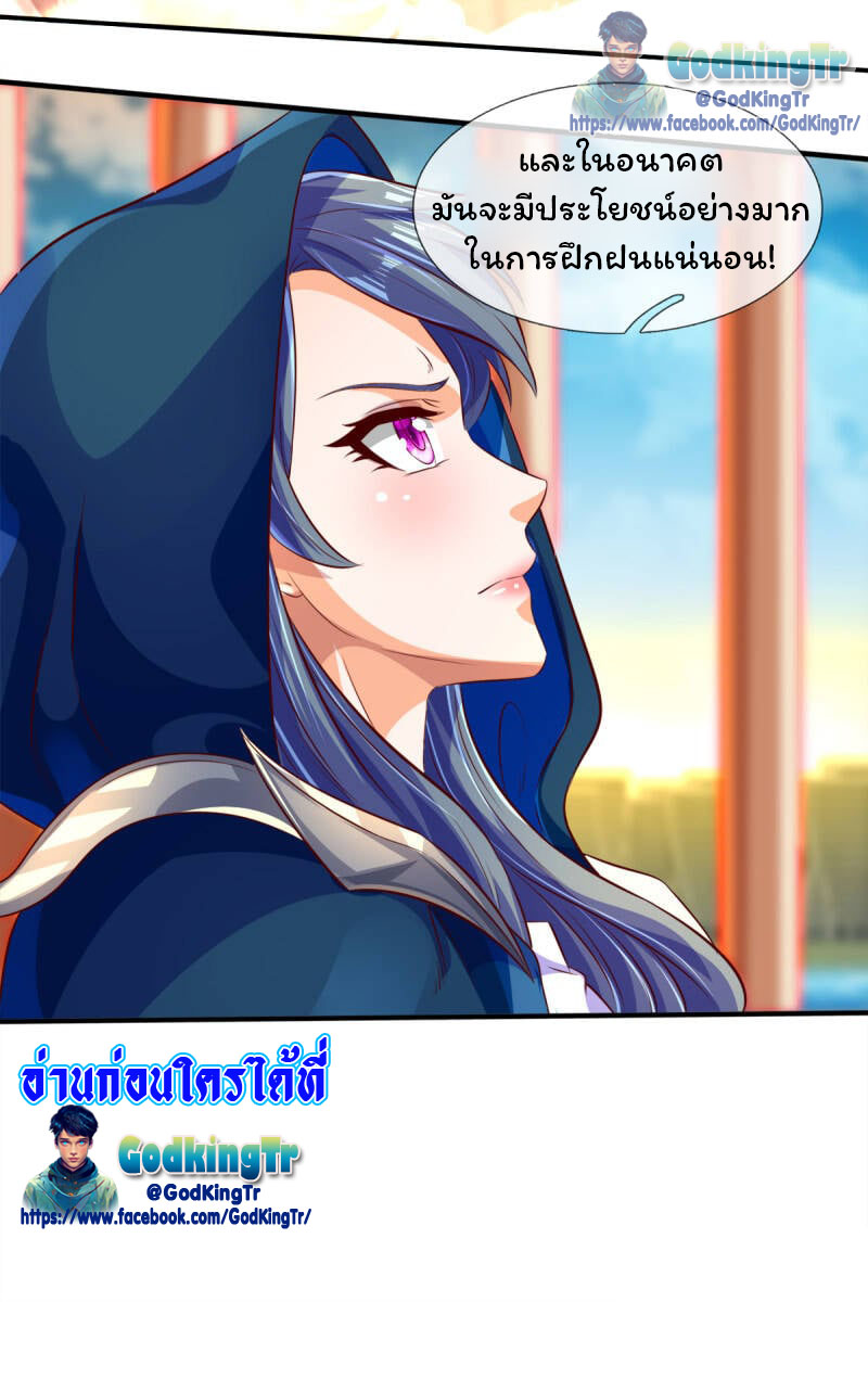 ราชาเทพนิรันดร์ (Eternal god king) ตอนที่ 237 หน้า 28
